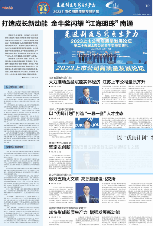 2023上市公司高質(zhì)量發(fā)展論壇特刊T01版.png