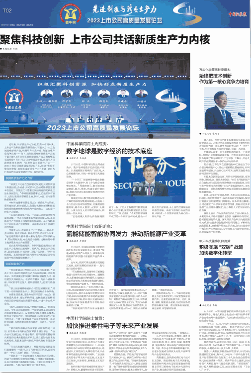 2023上市公司高質(zhì)量發(fā)展論壇特刊T02版.png