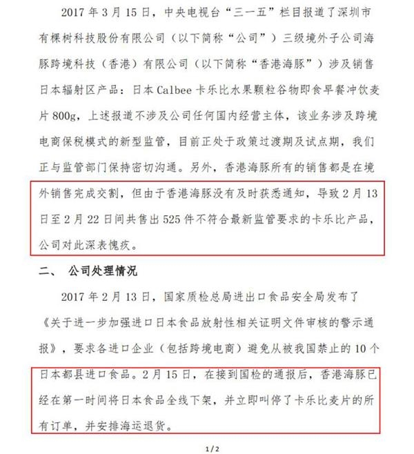有棵樹停牌公告截圖(挖貝網(wǎng)wabei.cn配圖)
